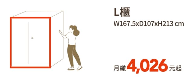 倉庫尺寸圖