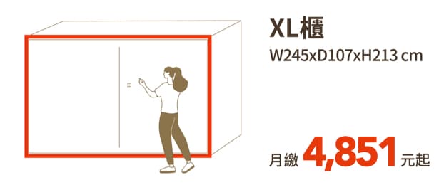 倉庫尺寸圖